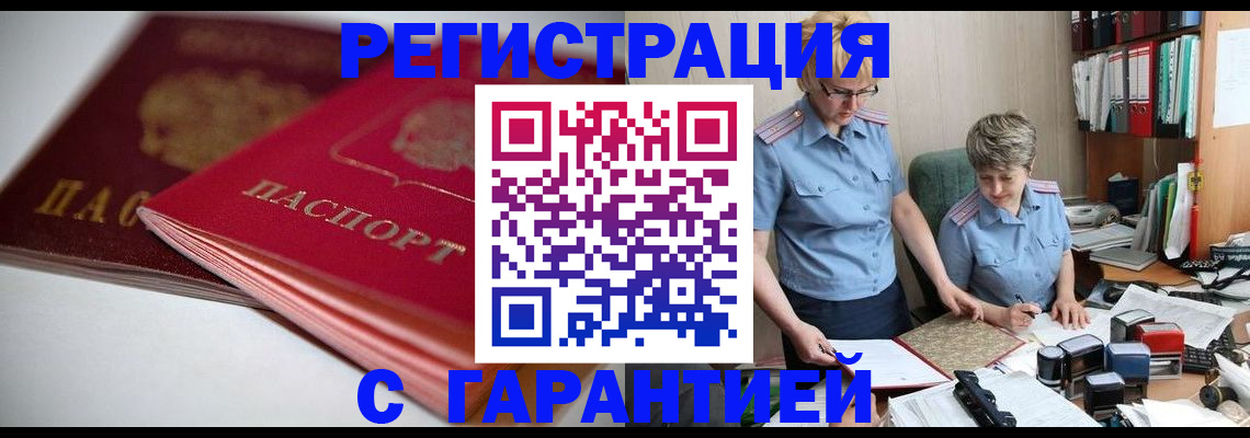 временная регистрация купить в Кулебаки